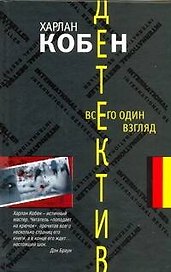 Всего один взгляд