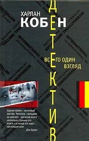 Всего один взгляд