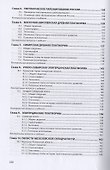 Геология регионов России - 2