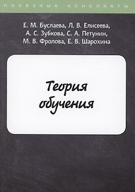 Теория обучения