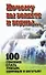Почему вы болеете и бедны... 100 способов стать умным, здоровым и богатым! - 0