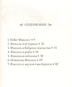 Фиасоль во всей красе - 1
