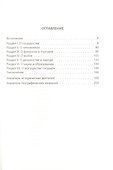 Власть и война. Принципы управления государством - 1