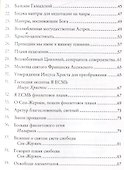 Веления Сердца, Головы и Руки (Медитации, мантры, молитвы и веления для расширения трехлепесткового пламени в сердце) - 1