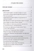 Метафизика истории - 1