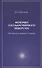 Феномен государственного лидерства Экспансия в мировой истории (Шапталов) - 0