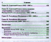 История России для технических вузов: учебник для бакалавров. 4-е изд. пер. и доп. - 2