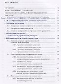 Математическое моделирование управляемых электромагнитных реакторов. Монография - 1