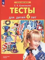 Тесты для детей 6 лет