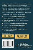 Сердце Храбреца. Архетипы сказок для работы с подсознанием и обретения ресурсов. Метафорические ассоциативные карты - 1