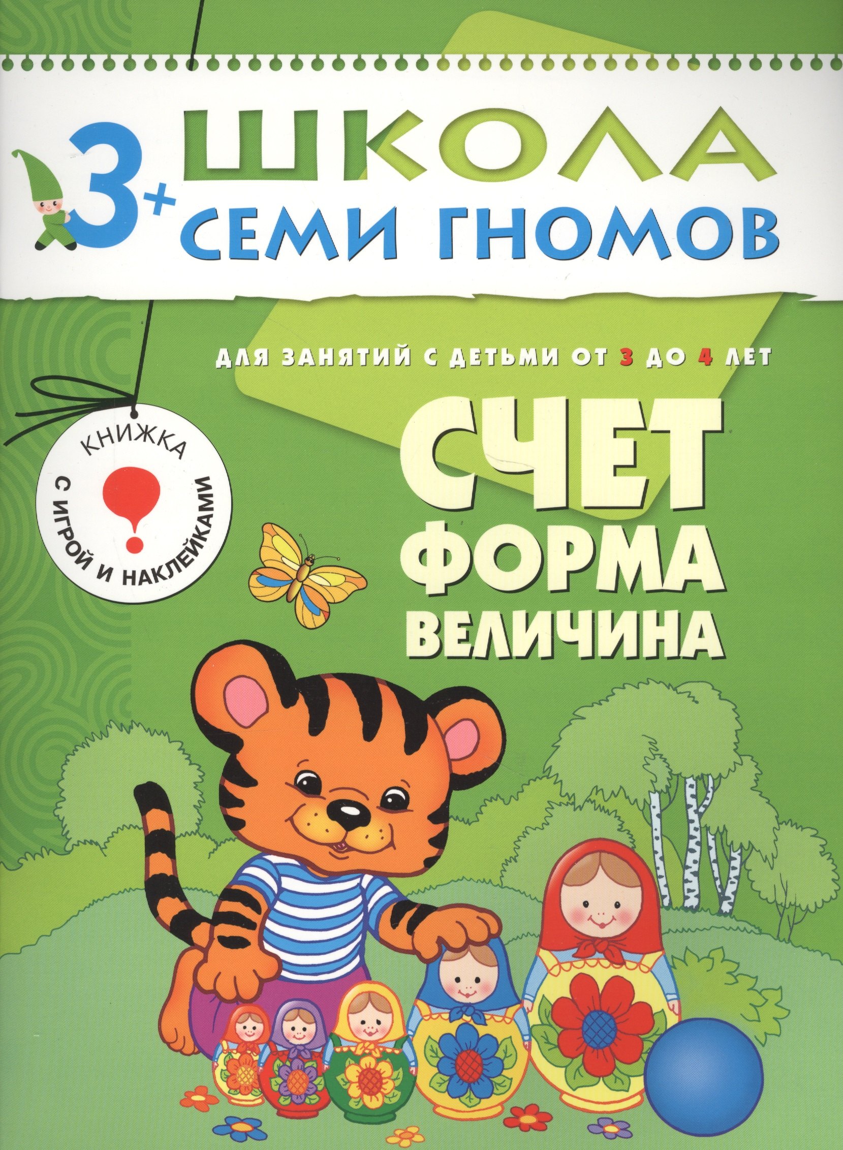 

Счет форма величина.. Для занятий с детьми от 3 до 4 лет