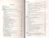 Современный справочник терапевта / Изд. 2-е, испр. - 1