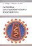 Основы противовирусного иммунитета - 0