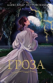 Гроза
