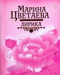 Лирика