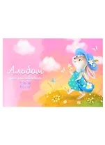 Альбом для рисования Феникс+, "Зайка", А4, 12 листов, на скрепке