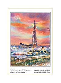 Постер Виды Санкт-Петербурга Акварель. Охта-центр ср/ф [ХА50-039]