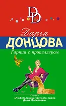 Гарпия с пропеллером