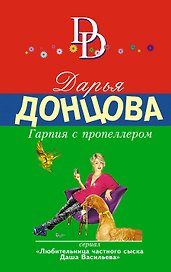 Гарпия с пропеллером