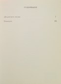 Дворянское гнездо (трехсторонний золотой обрез) - 1