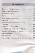 Русский язык. 2 класс. Учебник. В двух частях. Часть вторая - 1