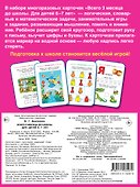 Всего 3 месяца до школы. Пиши-стирай. Для детей 6-7 лет - 1
