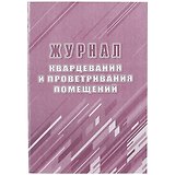 Журнал кварцевания и проветривания помещений