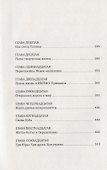 Распеленать память - 2