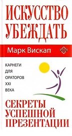 Искусство убеждать: секреты успешной презентации