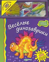 Веселые динозаврики (Гологр. и 3D накл) (СоздИУкр) (Азбукварик)