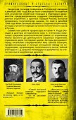 Тайная полиция в России: от Ивана Грозного до Николая Второго - 1