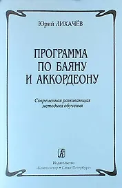 Программа по баяну и аккордеону. Современная развивающая методика обучения