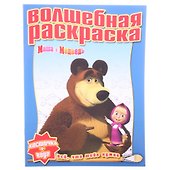 Маша и Медведь №РВ 1121. Водная раскраска - 0