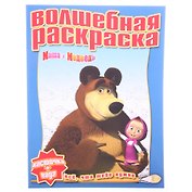 Маша и Медведь №РВ 1121. Водная раскраска