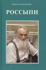 Россыпи