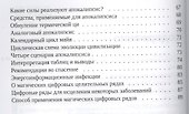 Апокалипсис. Причины. Прогноз - 2