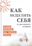 Как исцелить себя от рассеянного склероза Реальный опыт победы… (MiroShine) - 0