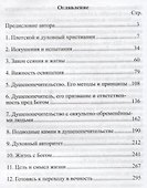 Хождение во свете. Книга третья - 1
