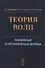 Теория волн. Линейные и нелинейные волны - 0