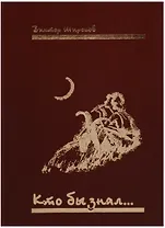 Кто бы знал…