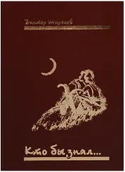 Кто бы знал…