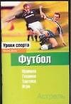 Футбол