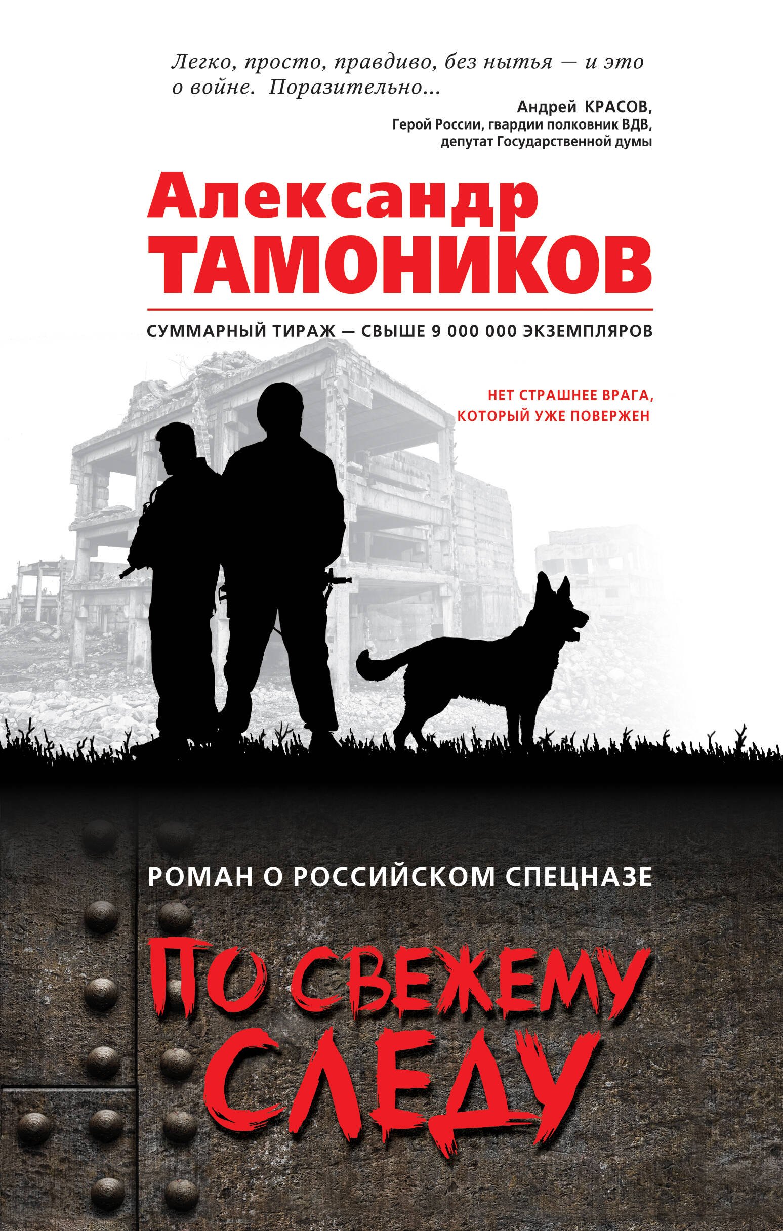 

По свежему следу