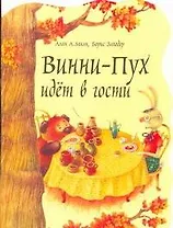 Винни-Пух идет в гости
