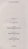 Древние мистерии и история масонства - 2