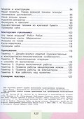 Технология. 3 класс. Учебник - 2