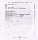 Магия сигилов: руководство по созданию колдовских символов - 2