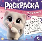 Милые котики. Раскраска - 0