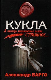 Кукла