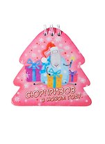 Блокнот Сюрпризов в Новом году 20 листов (100809) (Сима-ленд)